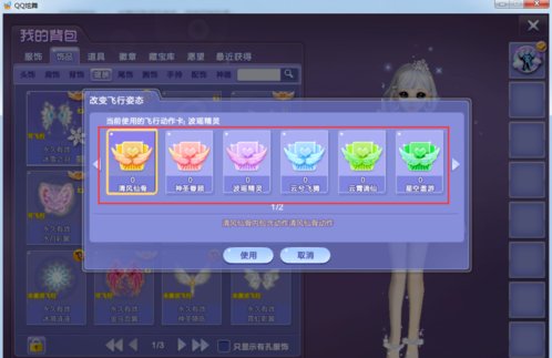 QQ炫舞飞行动作道具怎么得 怎么用