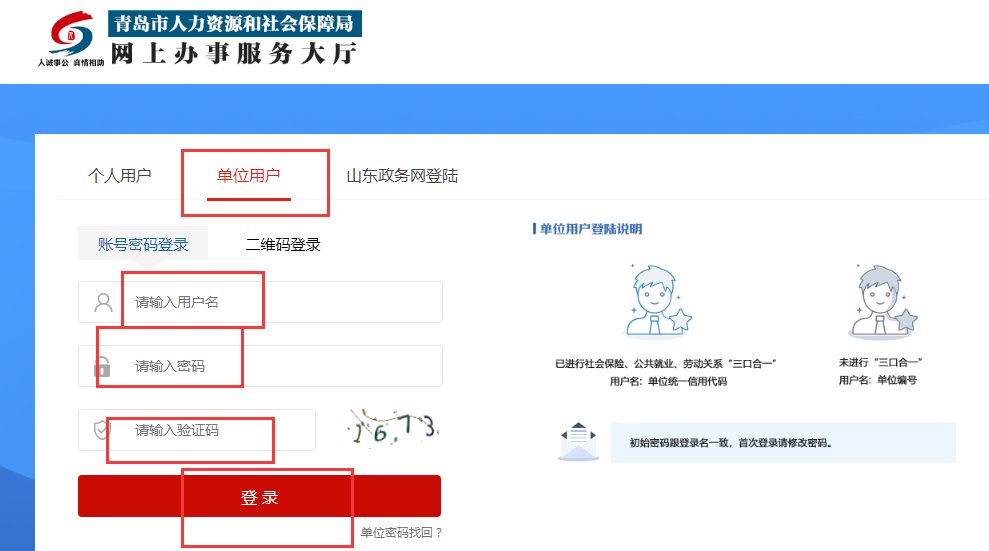 单位办理社保，登入http://www.12333sh.gov.cn却找不到用户登录区