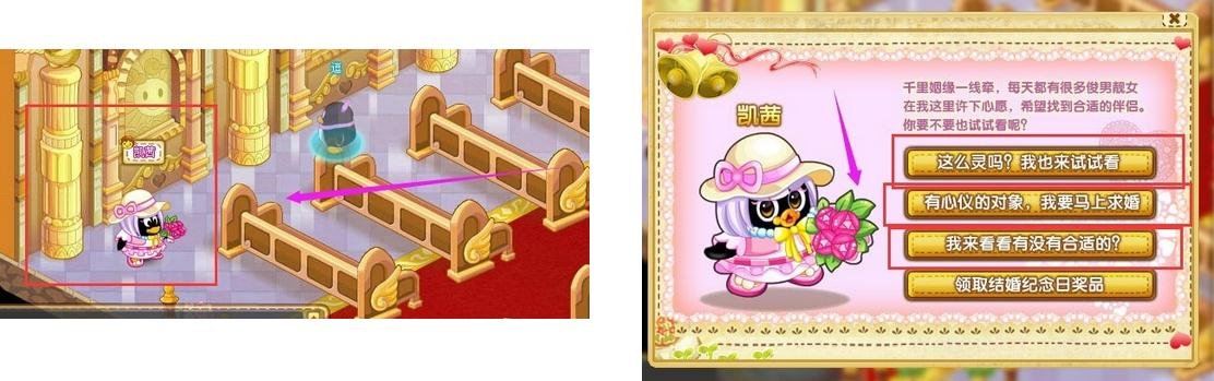 QQ宠物怎么结婚？教堂在哪？