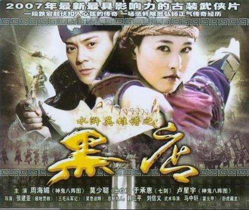 水浒英雄谱之黑店的基本资料