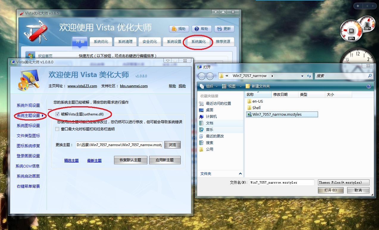 如何在VISTA系统中安装主题包？！