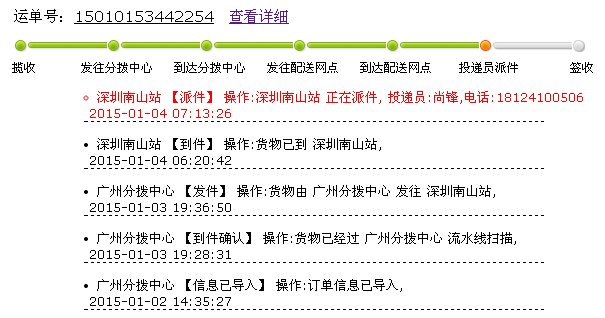 广东通路快递查询