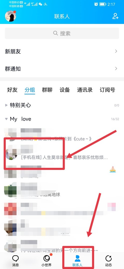 手机QQ怎么查看别人空间的动态