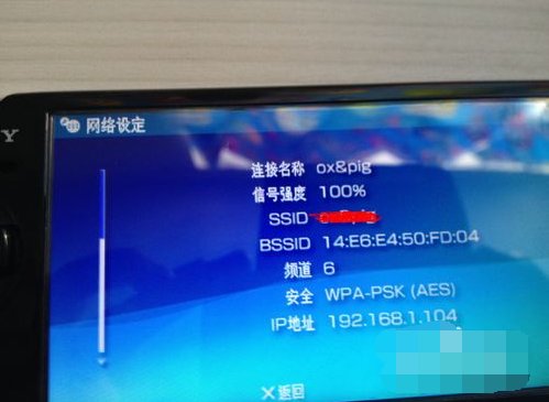PSP3000如何用WI-FI上网