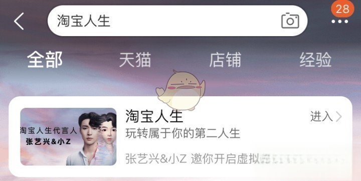 淘宝人生许愿在哪？