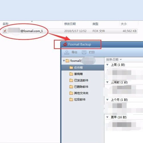 怎样把foxmail里面邮箱的邮件全部导出，保存备份。