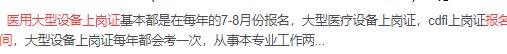 大型设备上岗证考试报名什么时候开始？