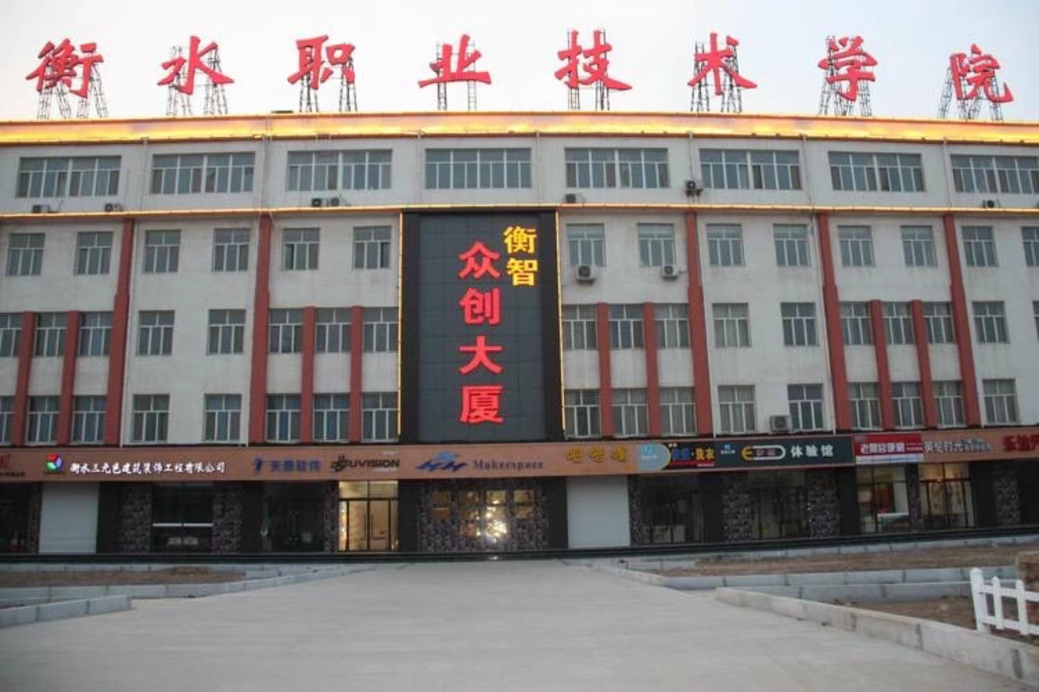 衡水职业技术学院录取线2023年