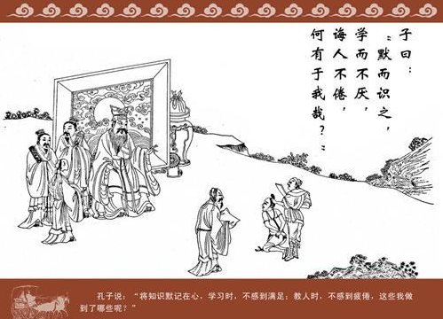 学而不厌诲人不倦是什么意思？