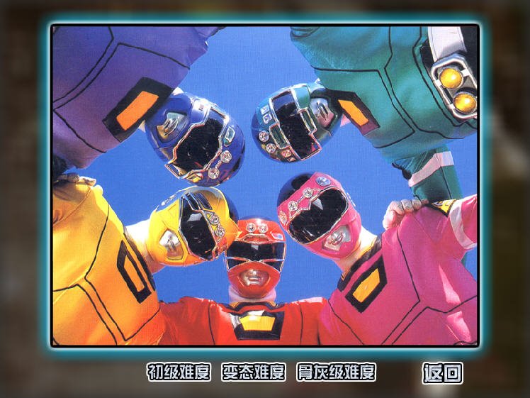 速拼恐龙战队图的操作指南