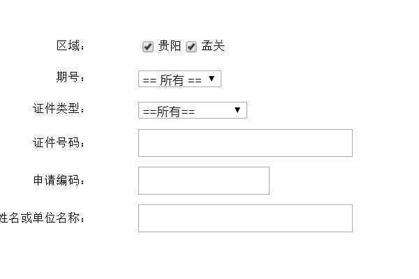 贵阳市小客车专段号牌管理信息系统怎么查询摇号信息