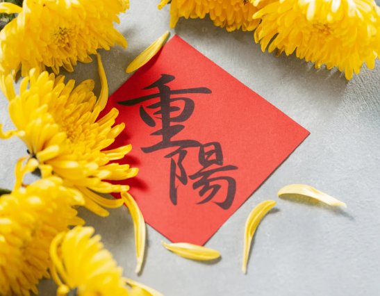 重阳节为何称鬼节