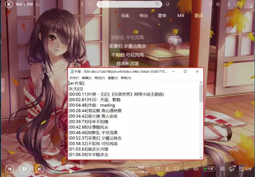 怎样下载lrc歌词？