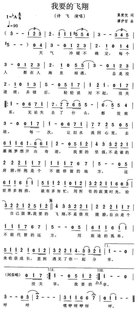 我要的飞翔简谱~