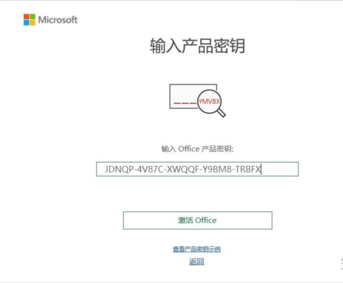 office2016如何激活码激活