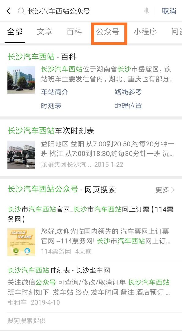 长沙汽车西站咨询电话