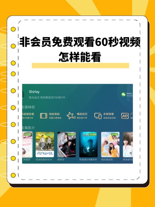 非会员怎么试看六十秒
