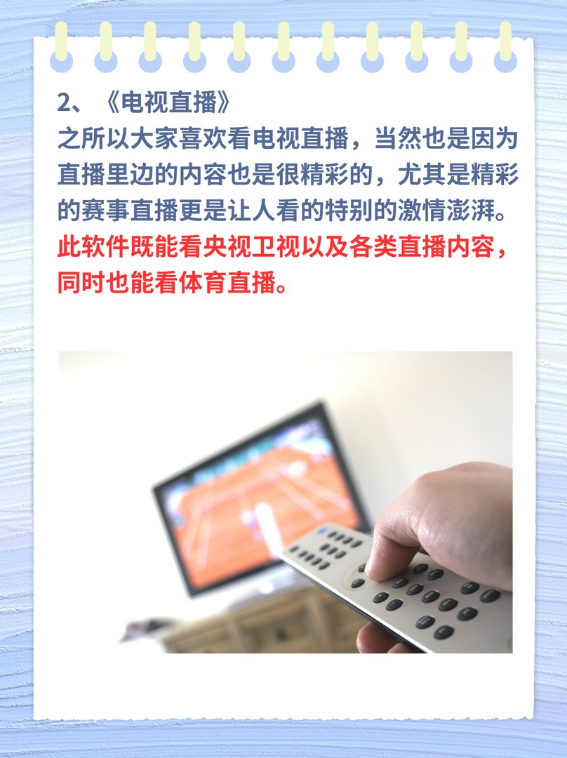 什么直播软件可以免费看电视直播？