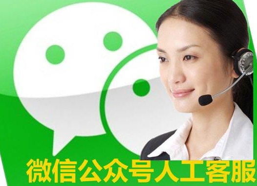 微信客服电话