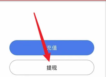 百度红包怎么提现