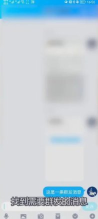 qq消息怎么群发给每个人