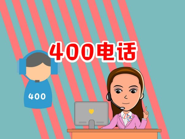 400电话去哪里办理