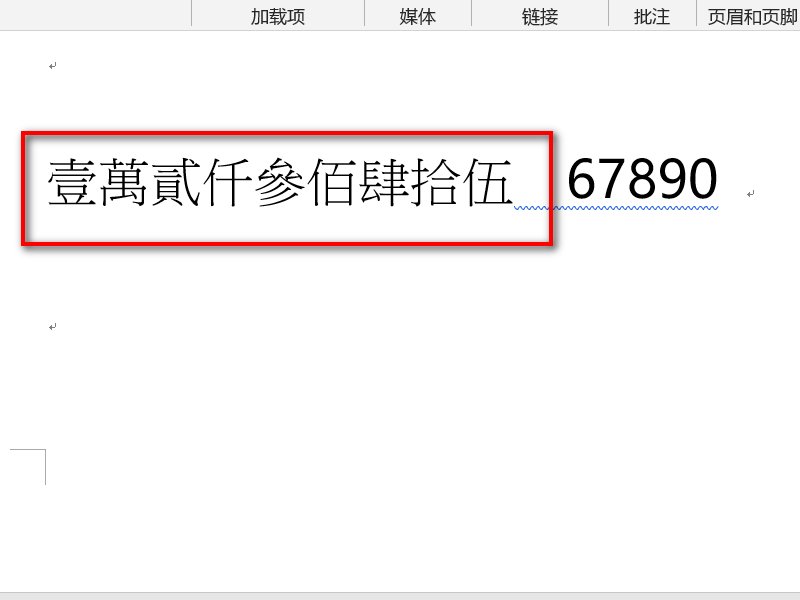 中文大写金额数字应该怎么写?