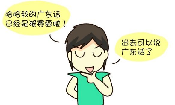 粤语里“好厉害”怎么说?