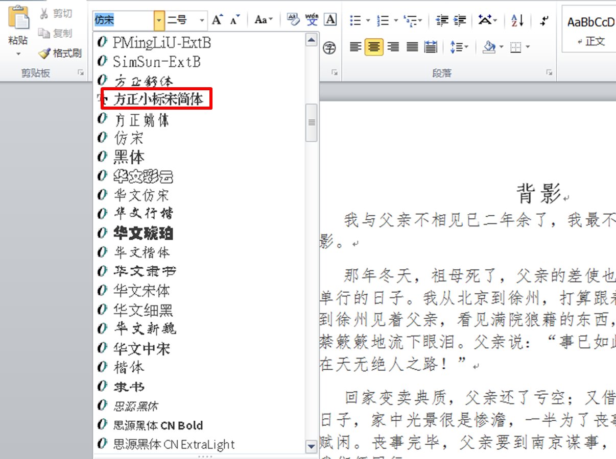 WPS2003怎么添加方正小标宋？