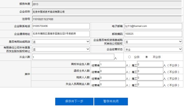 北京朝阳区个体工商营业执照年检网址地址是多少
