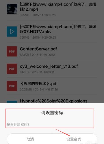 怎样给小米4手机文件夹加密