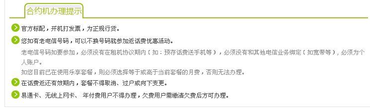 iphone4s电信合约机