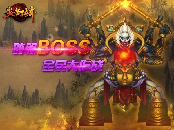 炎黄传奇的介绍