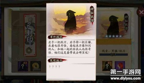 阴阳师手游神秘妖怪线索对应妖怪关卡大汇总