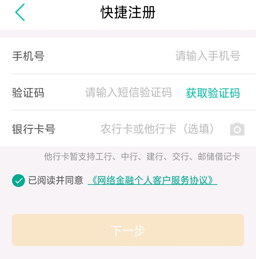 如何开通农行手机银行？