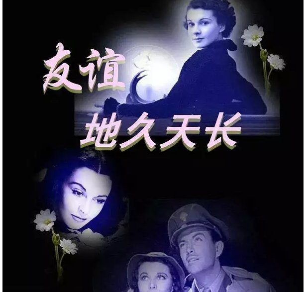 友谊天长地久歌词（英文版）