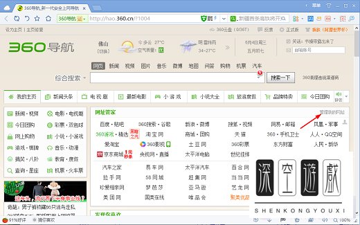如何设置360导航首页