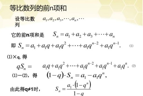 等差等比数列求和公式