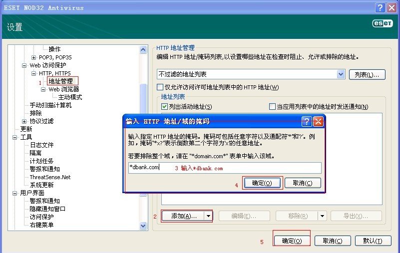 ESET smart security 4阻止访问网页，怎样设置解除阻止