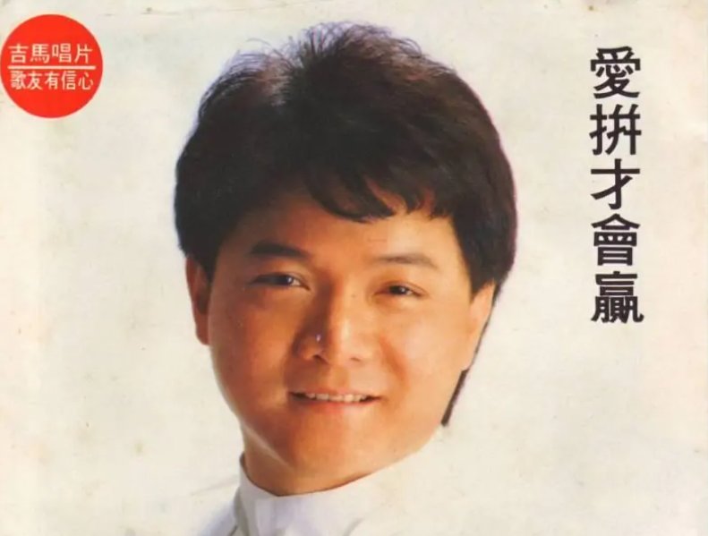 《爱拼才会赢》歌词的谐音是什么？