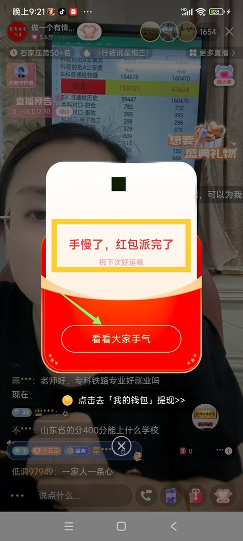怎么才能在快手上抢到红包?
