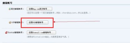 @vip.qq.com 信箱怎么注册?