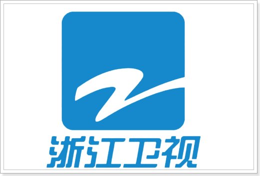 2024年浙江跨年晚会节目单