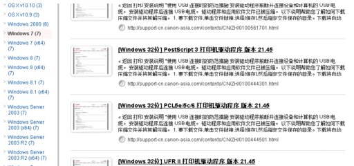 佳能复印机怎么装驱动