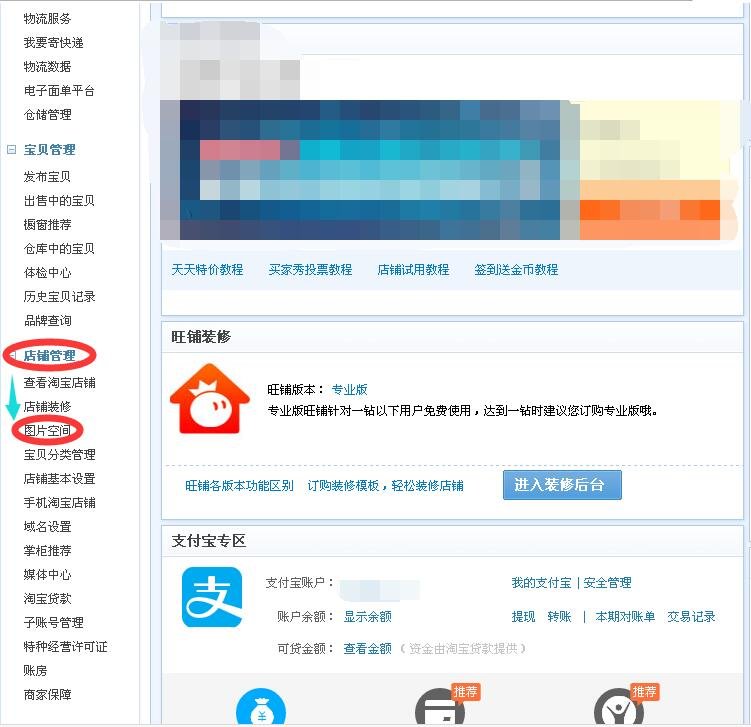 淘宝图片空间怎么去啊？