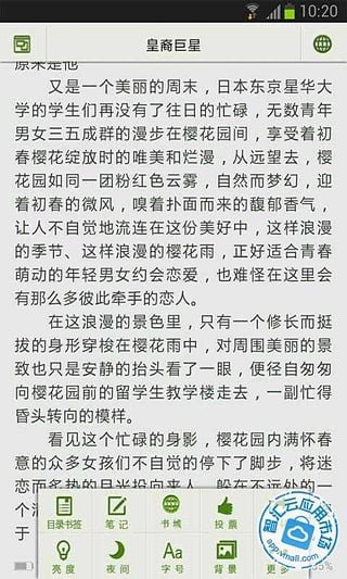 皇裔巨星的内容简介