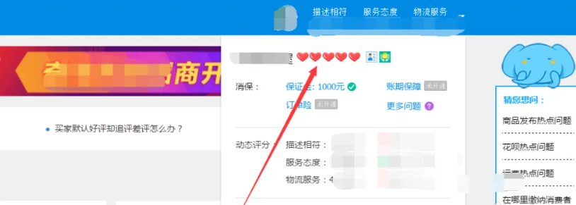 淘宝卖家信用等级怎么查看？