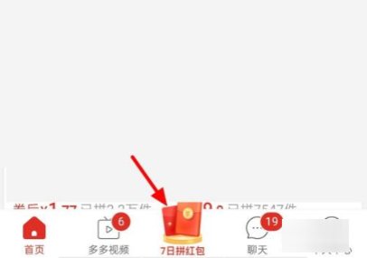 拼多多在哪摇红包