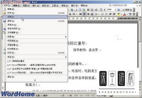 word发送错误报告怎么办？
