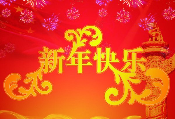 新春伊始万象更新是什么意思